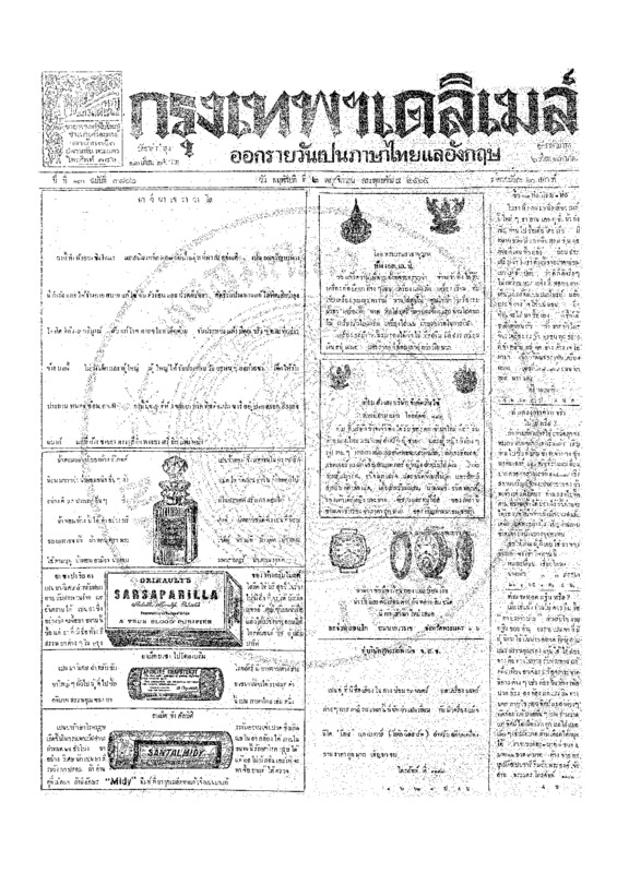 ฉบับที่ 3802 วันที่ 2 พฤศจิกายน 2465.pdf