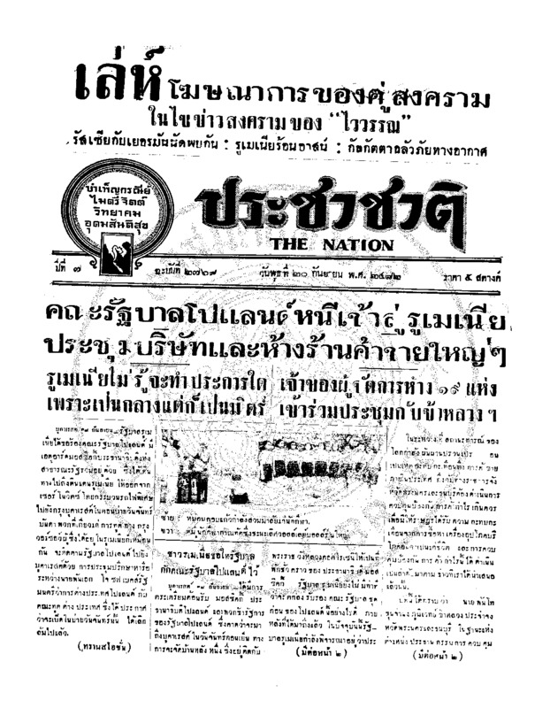 031 ฉบับที่ 2769 วันที่ 20 กันยายน 2482.pdf