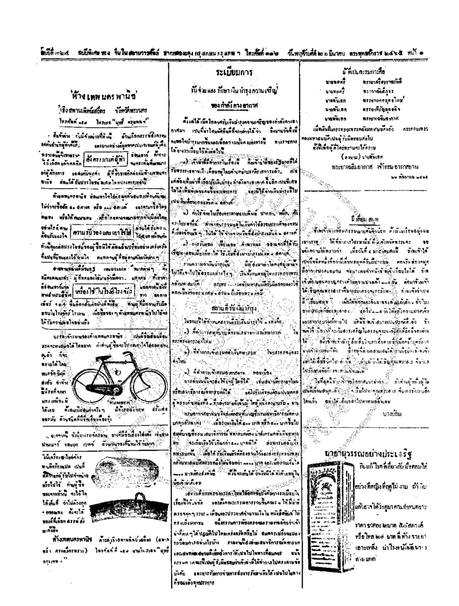 120ฉบับที่ 284 วันที่ 22 มีนาคม 2465.pdf