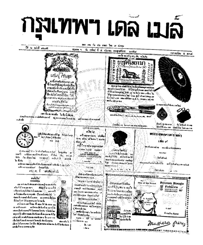 080ฉบับที่ 1675 วันที่ 5 กันยายน 2458.pdf