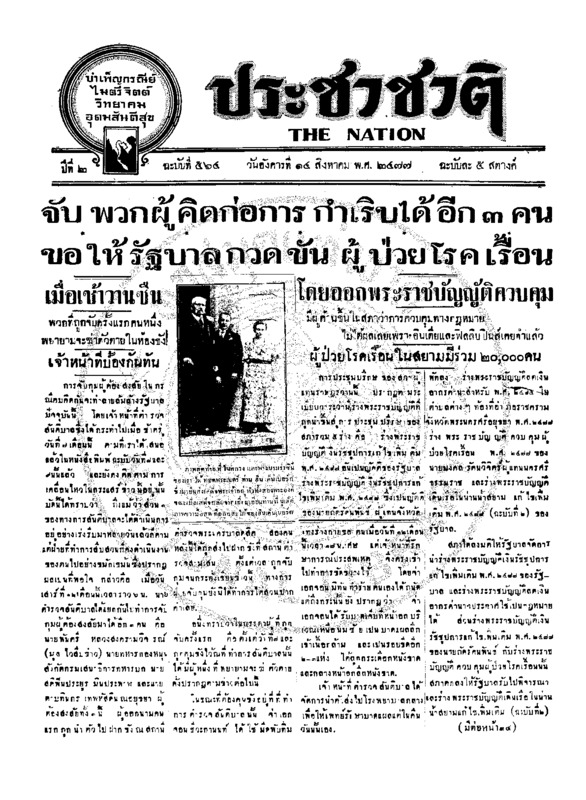 08ฉบับที่ 564 วันที่ 14 สิงหาคม 2477.pdf