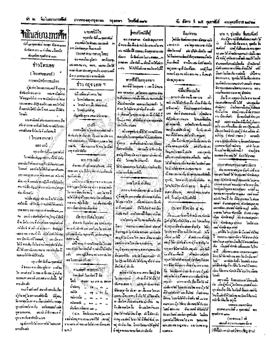 108ฉบับที่ 266 วันที่ 25 กุมภาพันธ์ 2461.pdf