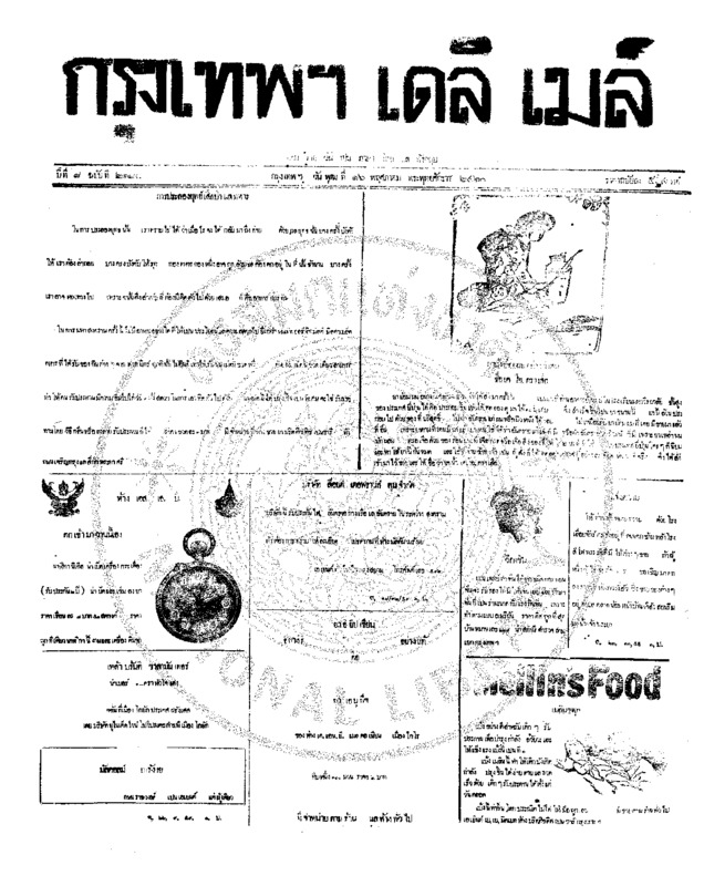 124ฉบับที่ 2187 วันที่ 16 พฤศภาคม 2460.pdf