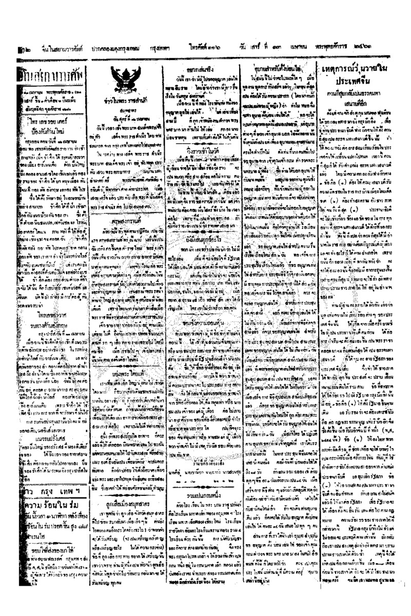 148ฉบับที่ 11 วันที่ 13 เมษายน 2461.pdf