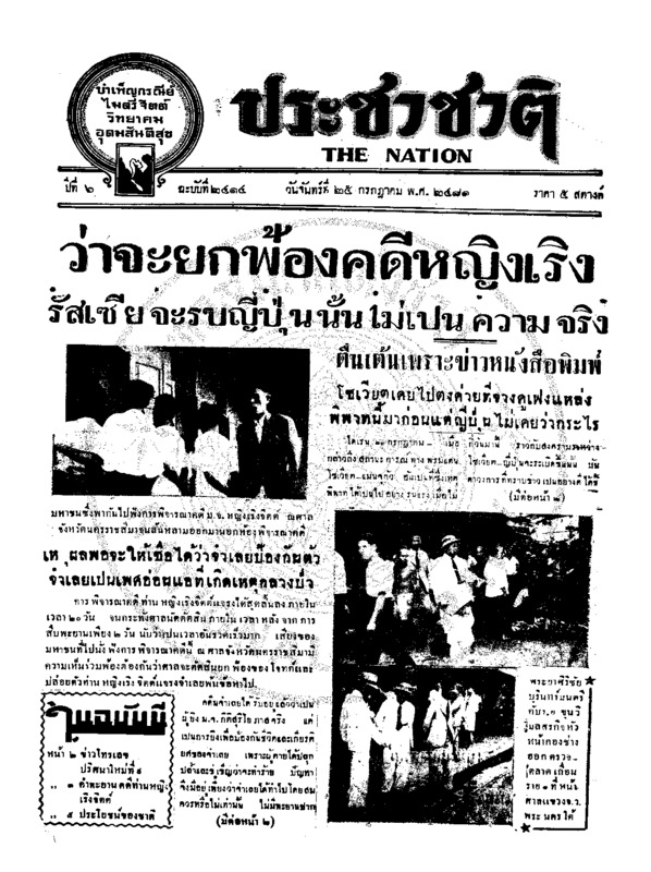 ฉบับที่ 2414 วันที่ 25 กรกฏาคม 2481.pdf