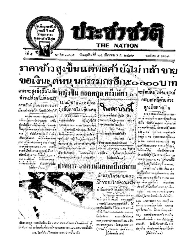 20ฉบับที่ 1905 วันที่ 24 ธันวาคม 2479.pdf