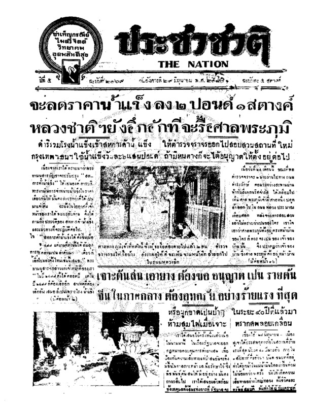 33ฉบับที่ 2069 วันที่ 29 มิถุนายน 2480.pdf