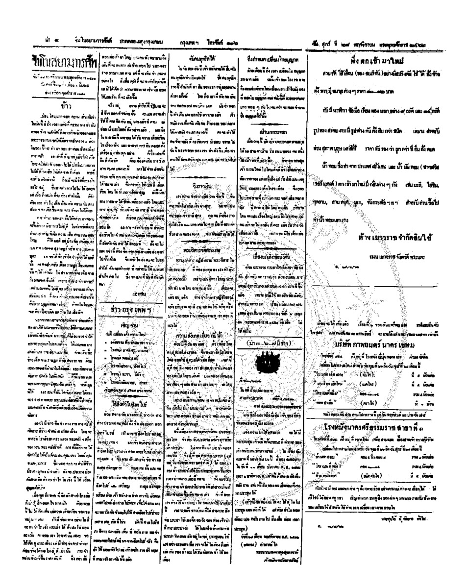 061ฉบับที่ 195 วันที่ 28 พฤศจิกายน 2462.pdf