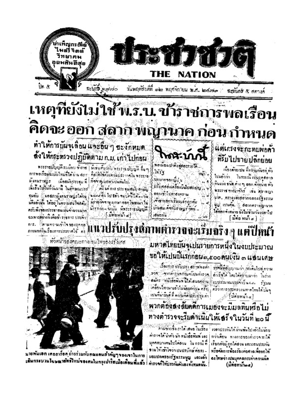 21ฉบับที่ 1870 วันที่ 12 พฤศจิกายน 2479.pdf