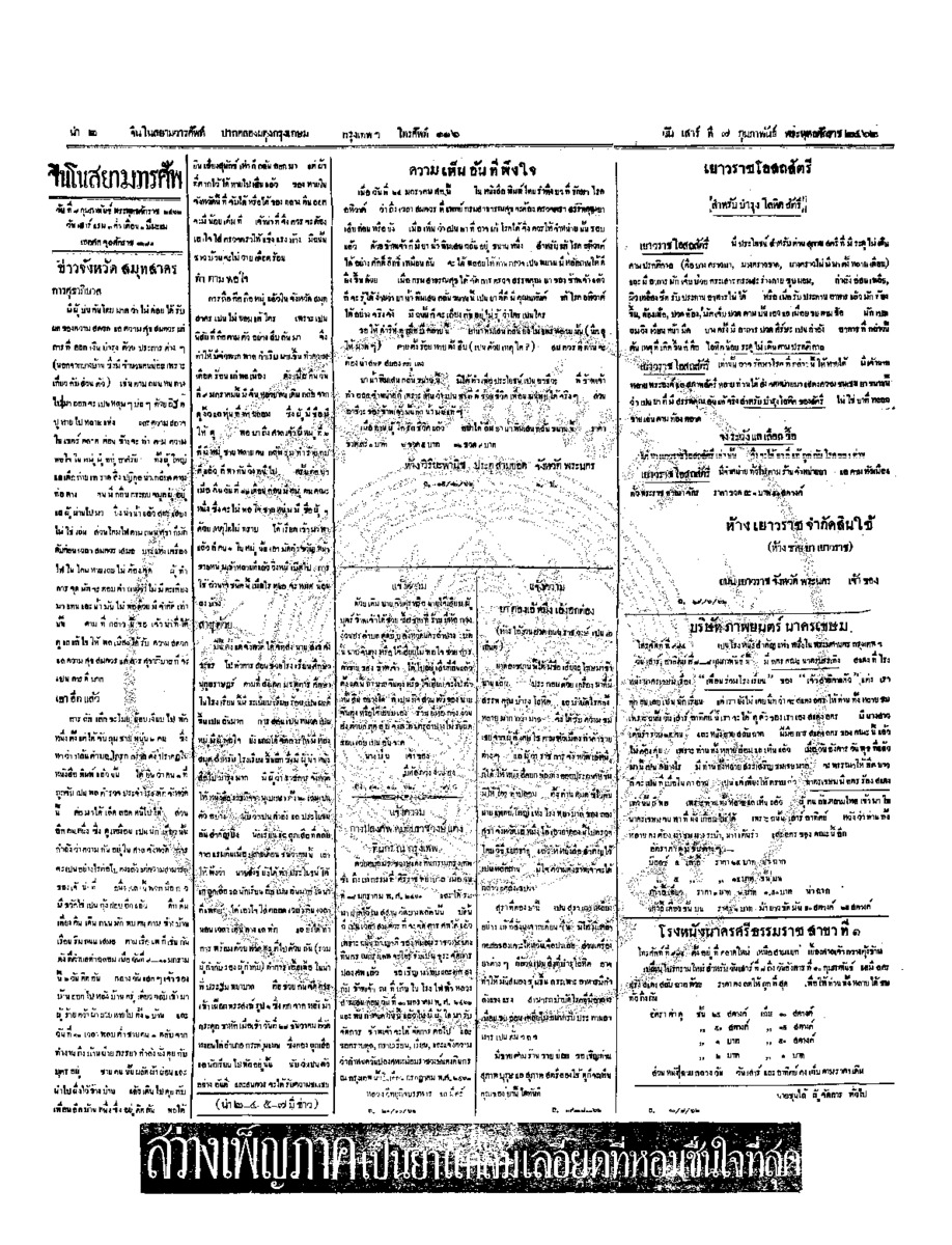 145ฉบับที่ 253 วันที่ 7 กุมภาพันธ์ 2462.pdf