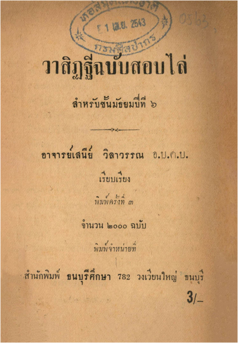 B_563_วาสิฏฐีฉบับสอบไล่สำหรับชั้นมัธยมปีที่ 6_600_1.pdf