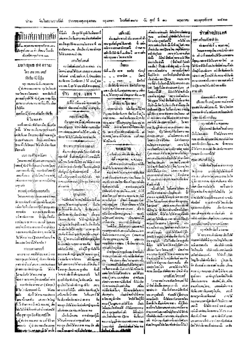 170ฉบับที่ 33 วันที่ 10 พฤษภาคม 2461.pdf