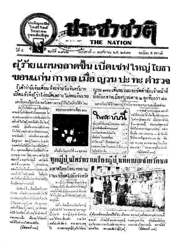 13ฉบับที่ 1862 วันที่ 3 พฤศจิกายน 2479.pdf
