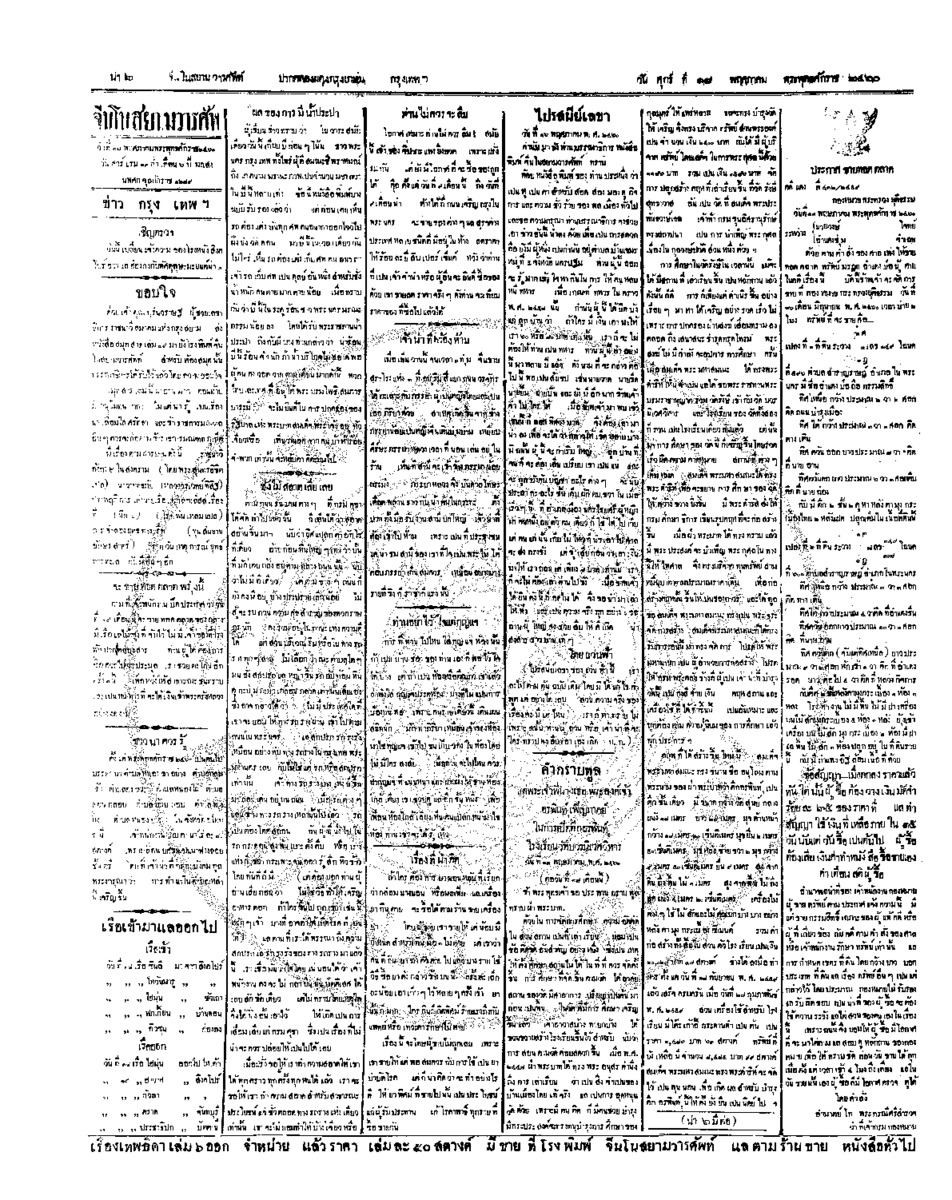 035ฉบับที่ 38 วันที่ 18 พฤษภาคม 2460.pdf