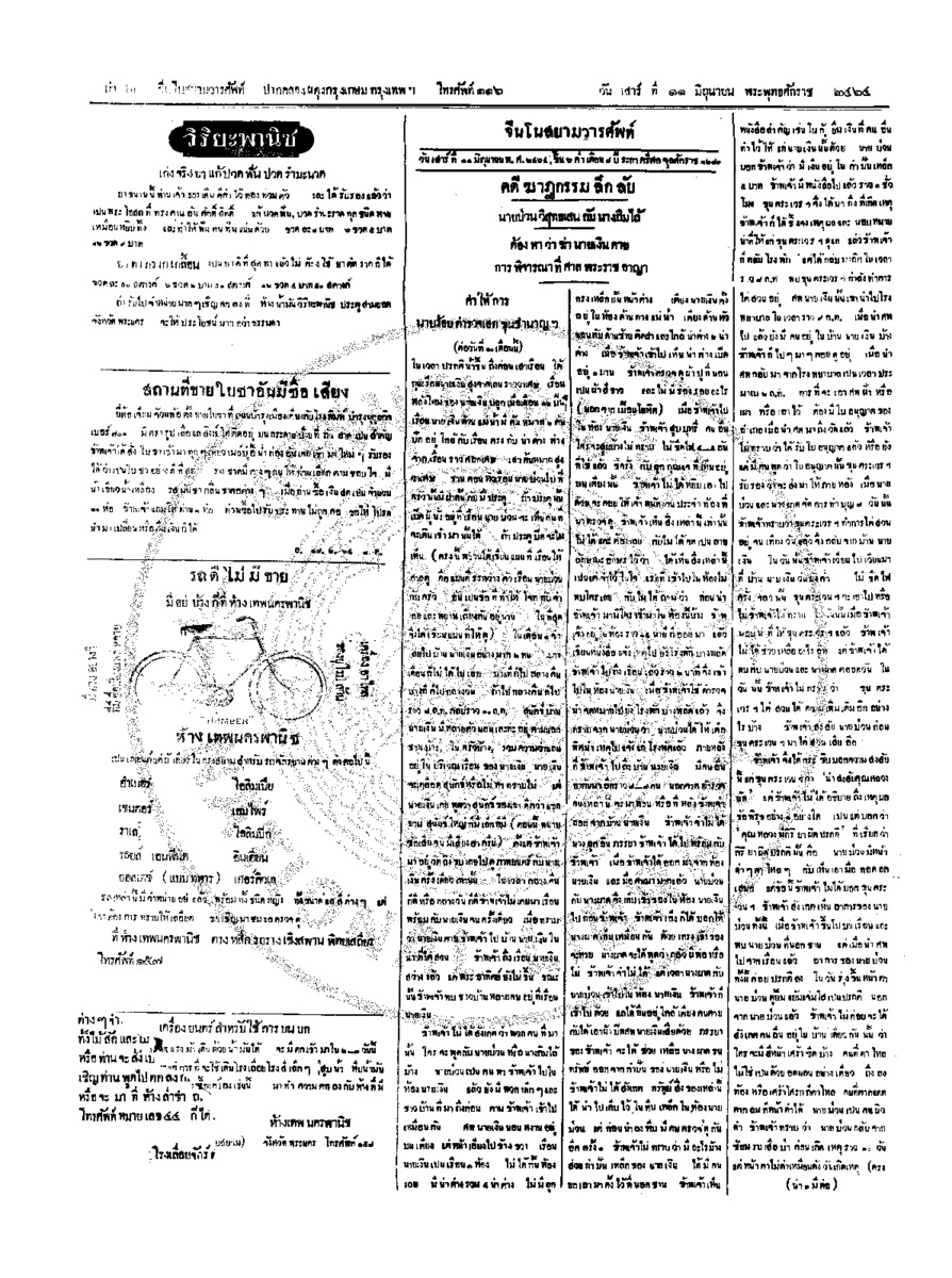 025ฉบับที่ 58 วันที่ 11 มิถุนายน 2464.pdf