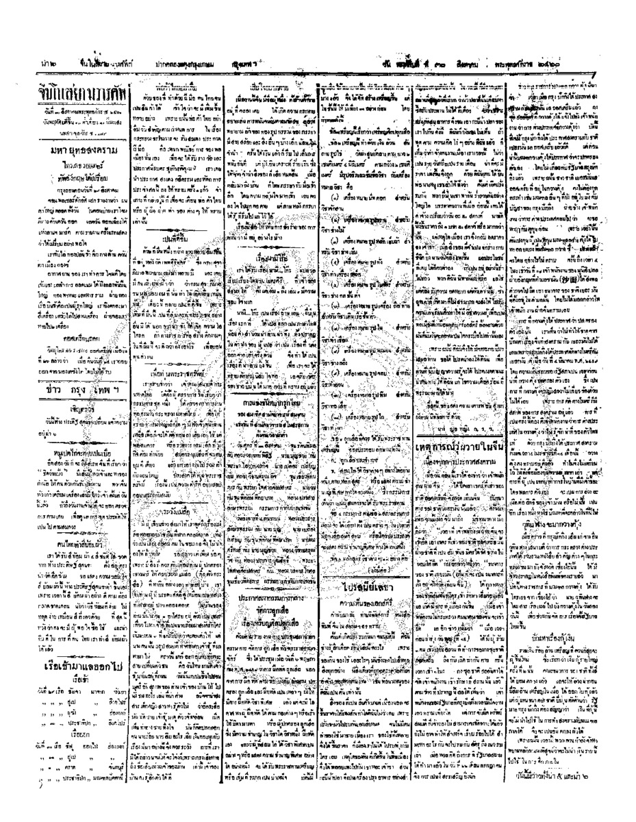 121ฉบับที่ 123 วันที่ 30 สิงหาคม 2460.pdf