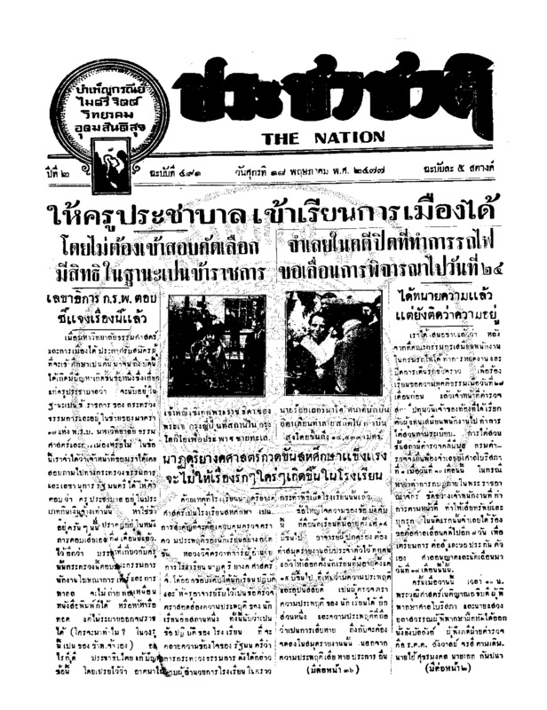 02ฉบับที่ 491 วันที่ 18 พฤษภาคม 2477.pdf