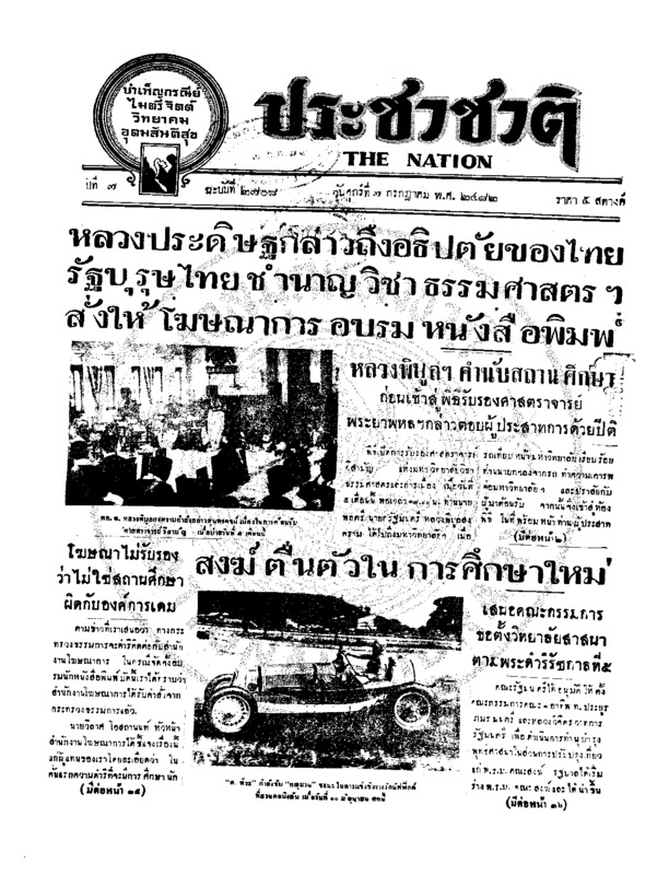 27ฉบับที่ 2708 วันที่ 7 กรกฏาคม 2482.pdf