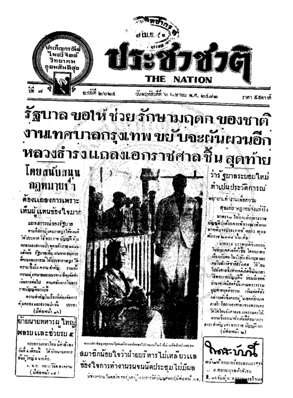 19ฉบับที่ 2624 วันที่ 6 เมษายน 2482.pdf
