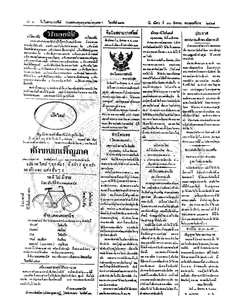 090ฉบับที่ 131 วันที่ 30 สิงหาคม 2464.pdf