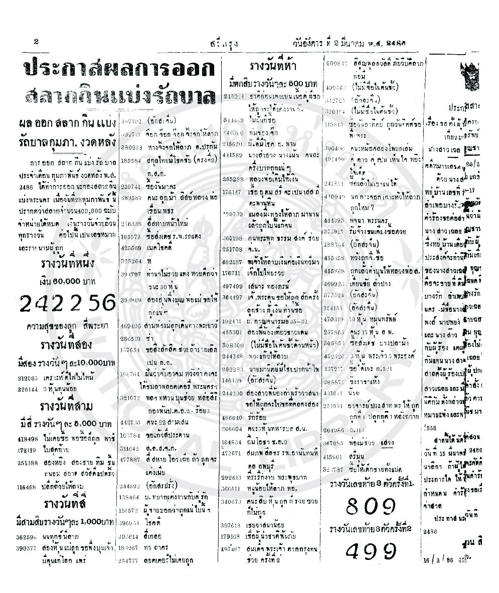 2 มีนาคม 2486.pdf
