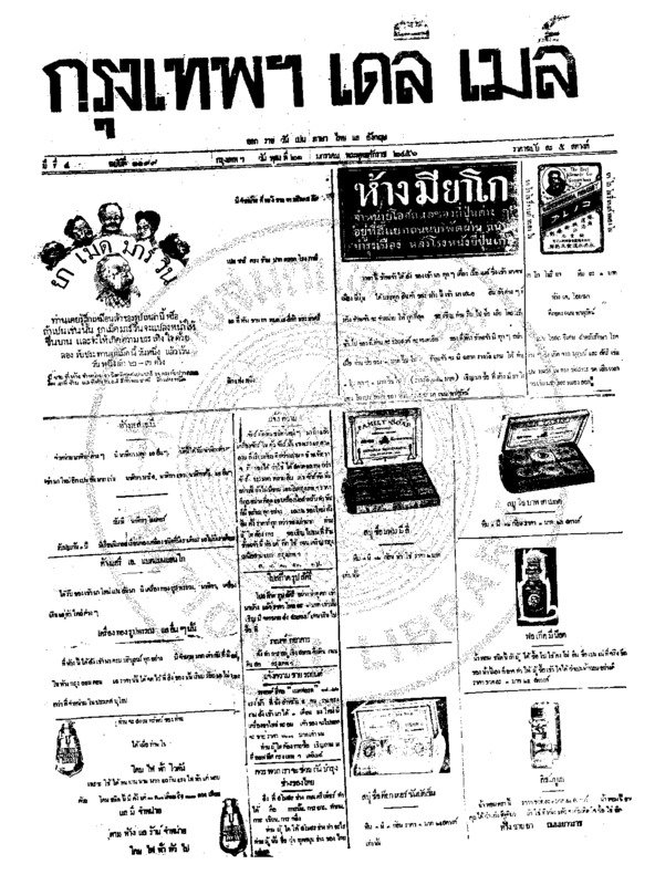 099ฉบับที่ 1199 วันที่ 21 มกราคม 2456.pdf