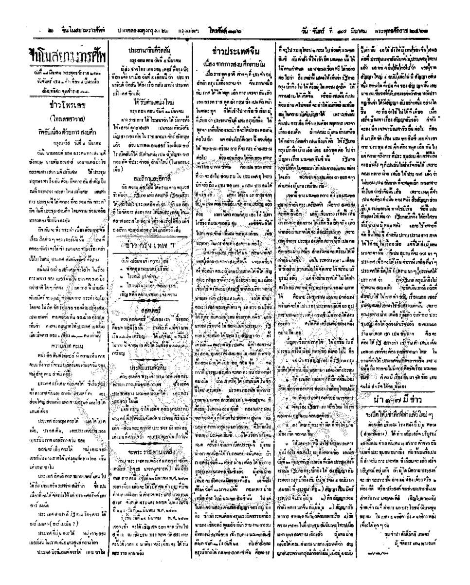 125ฉบับที่ 283 วันที่ 17 มีนาคม 2461.pdf