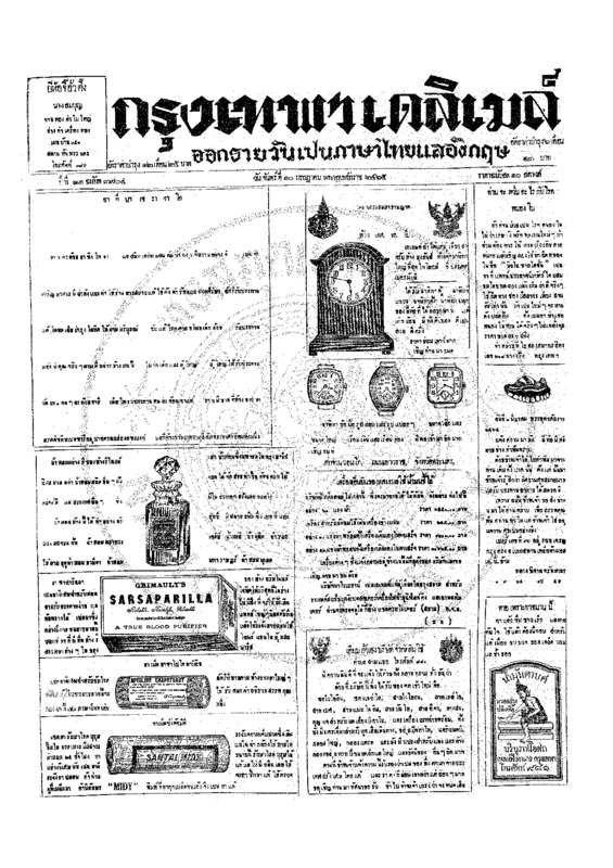 ฉบับที่ 3704 วันที่ 10 กรกฎาคม 2465.pdf