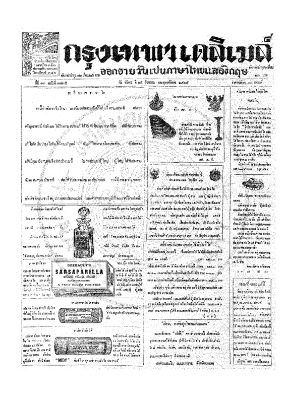 ฉบับที่ 3735 วันที่ 15 สิงหาคม 2465.pdf