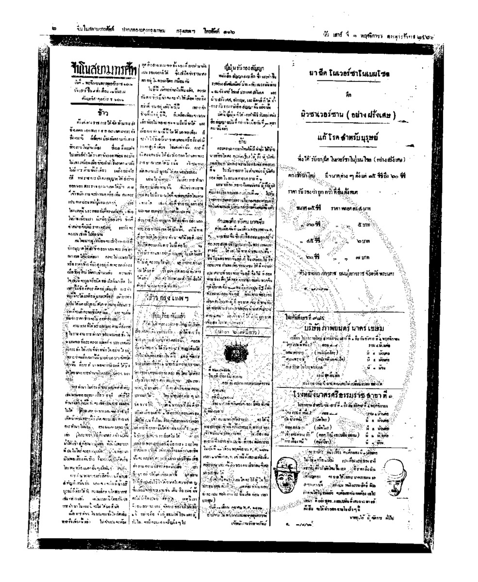 039ฉบับที่ 173 วันที่ 1 พฤศจิกายน 2462.pdf