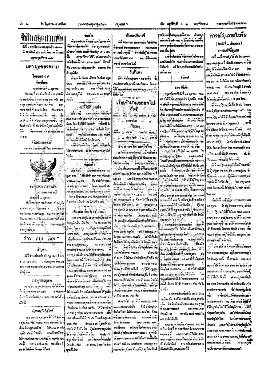 013ฉบับที่ 176 วันที่ 1 พฤศจิกายน 2460.pdf