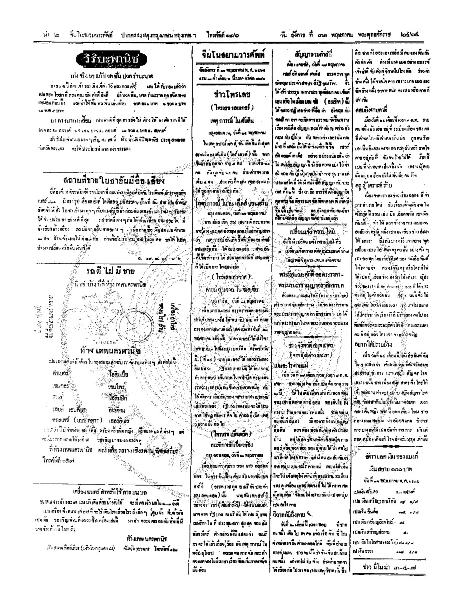 015ฉบับที่ 48 วันที่ 31 พฤษภาคม 2464.pdf