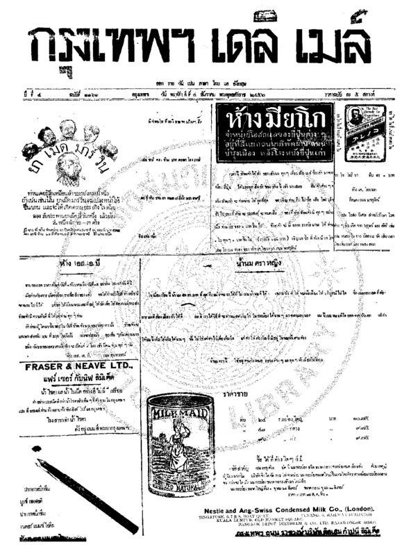 062ฉบับที่ 1161 วันที่ 4 ธันวาคม 2456.pdf