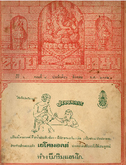 ไทยเขษม ปีที่ 6 เล่ม 4_600_1.pdf