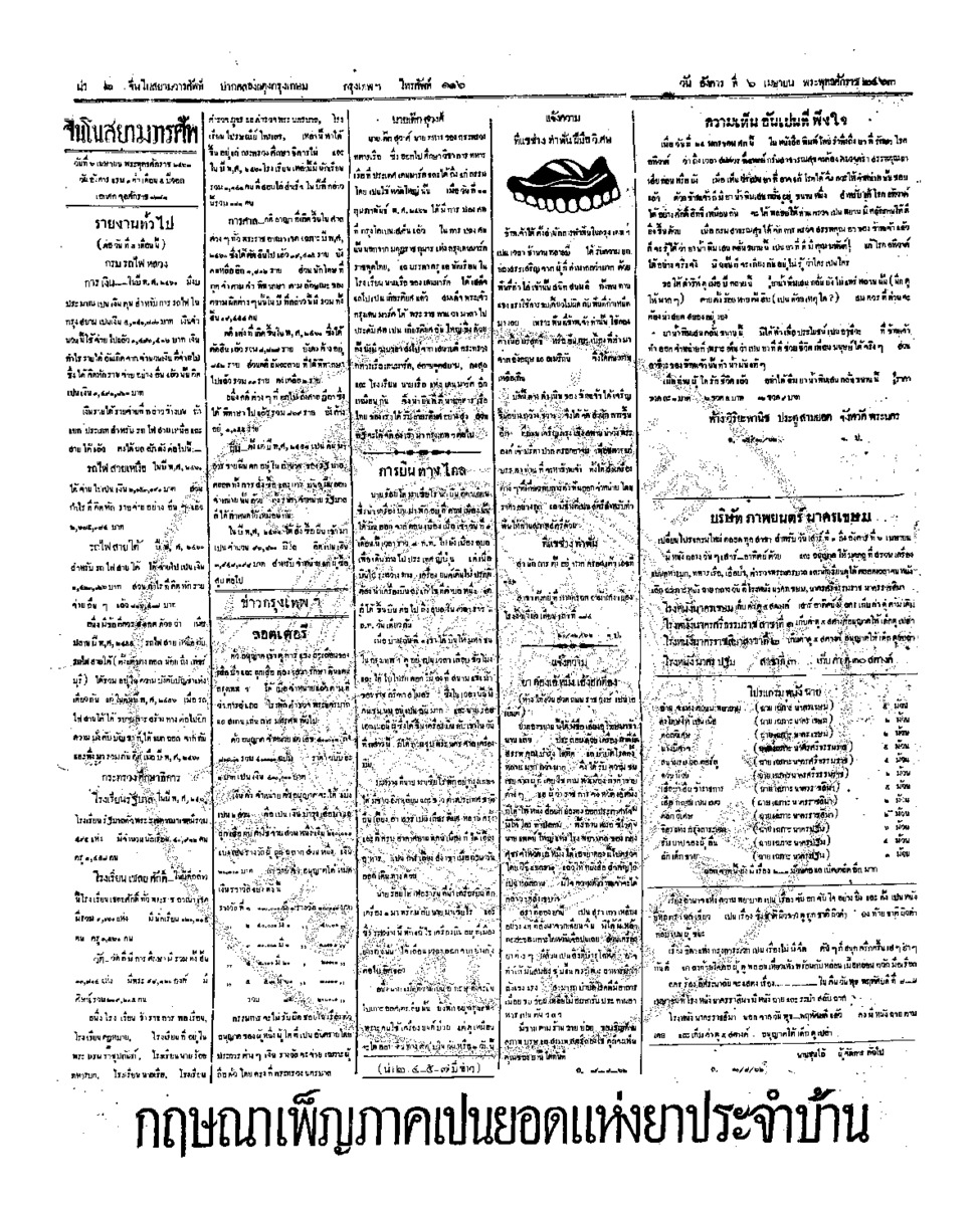 091ฉบับที่ 3 วันที่ 6 เมษายน 2463.pdf