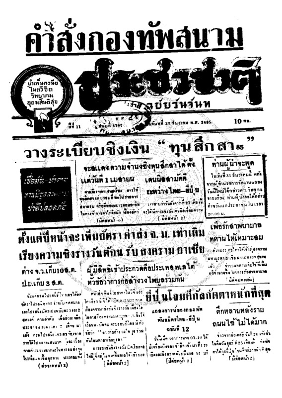 046 ฉบับที่ 3797 วันที่ 28 ธันวาคม 2485.pdf