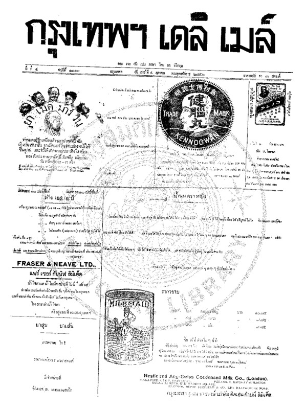 012ฉบับที่ 1111 วันที่ 4 ตุลาคม 2456.pdf