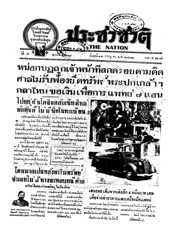 003 ฉบับที่ 2717 วันที่ 19 กรกฎาคม 2482.pdf