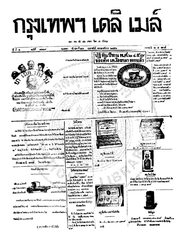 129ฉบับที่ 1229 วันที่ 27 กุมภาพันธ์ 2456.pdf