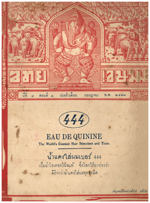 J_ไทยเขษม_ปี_7_กรกฎาคม_600_1.pdf