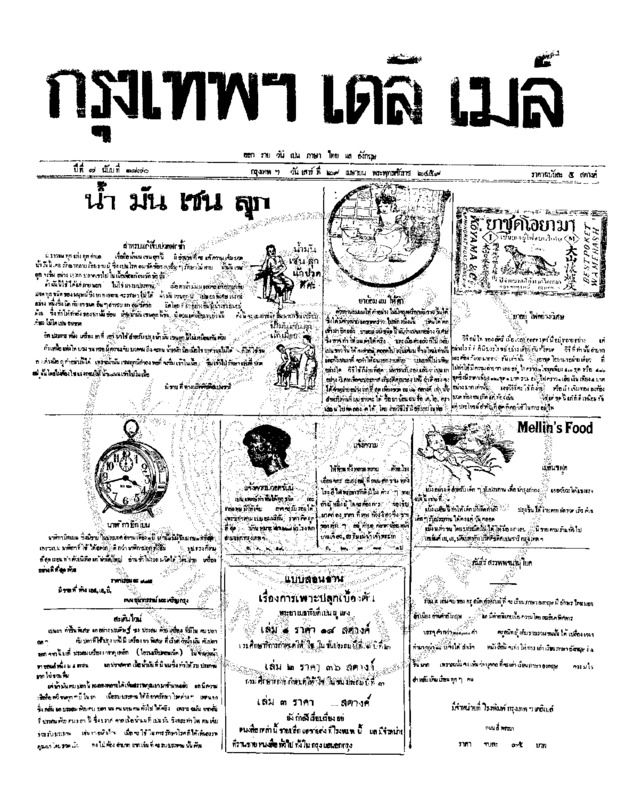 131ฉบับที่ 1870 วันที่ 29 เมษายน 2459.pdf