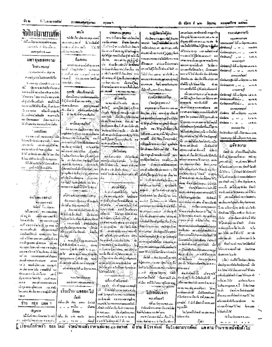 068ฉบับที่ 70 วันที่ 26 มิถุนายน 2460.pdf