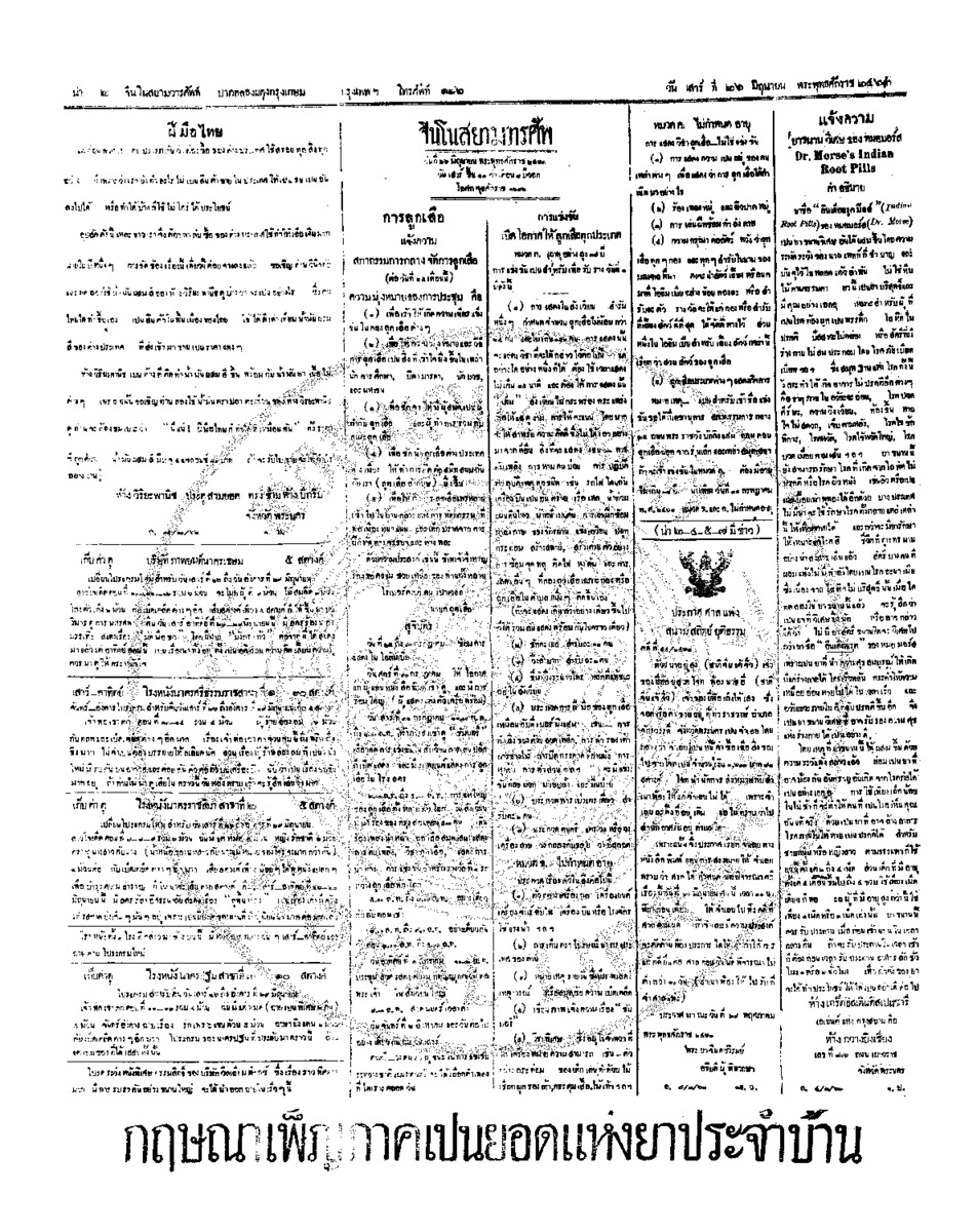 008ฉบับที่ 68 วันที่ 26 มิถุนายน 2463.pdf