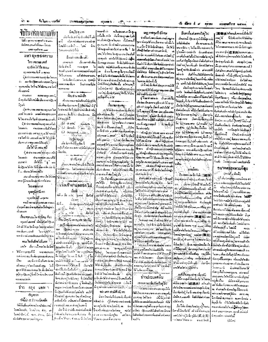 153ฉบับที่ 157 วันที่ 9 ตุลาคม 2460.pdf