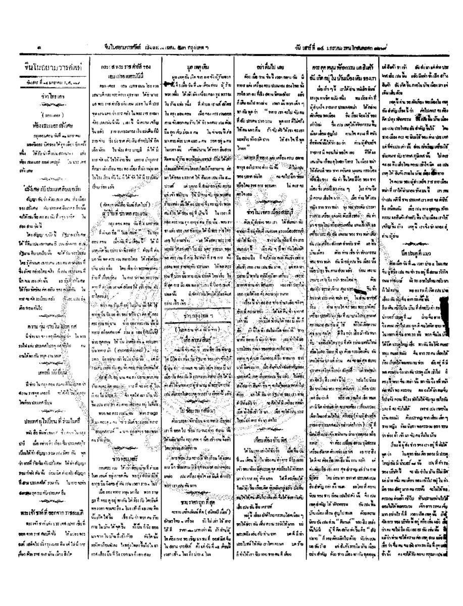 120วันที่ 14 มกราคม รศ.129.pdf