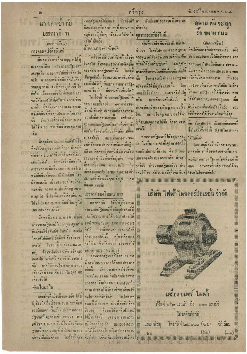 ศรีกรุง 6 เม.ย._2483_600_1_compressed.pdf