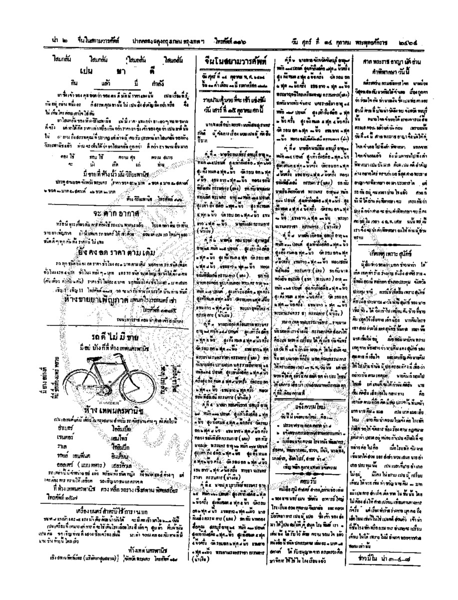 129ฉบับที่ 170 วันที่ 14 ตุลาคม 2464.pdf
