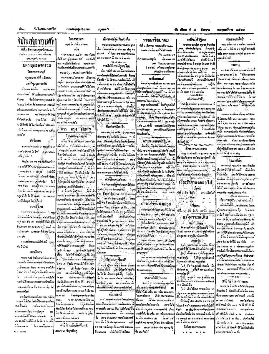 101ฉบับที่ 103 วันที่ 7 สิงหาคม 2460.pdf