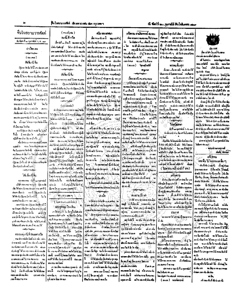 147วันที่ 20 กุมภาพันธ์ รศ.129.pdf