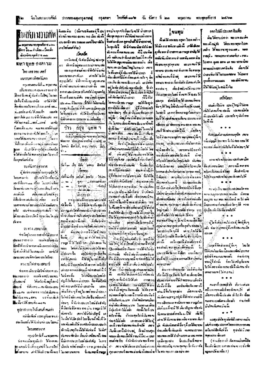 008ฉบับที่ 42 วันที่ 21 พฤษภาคม 2461.pdf